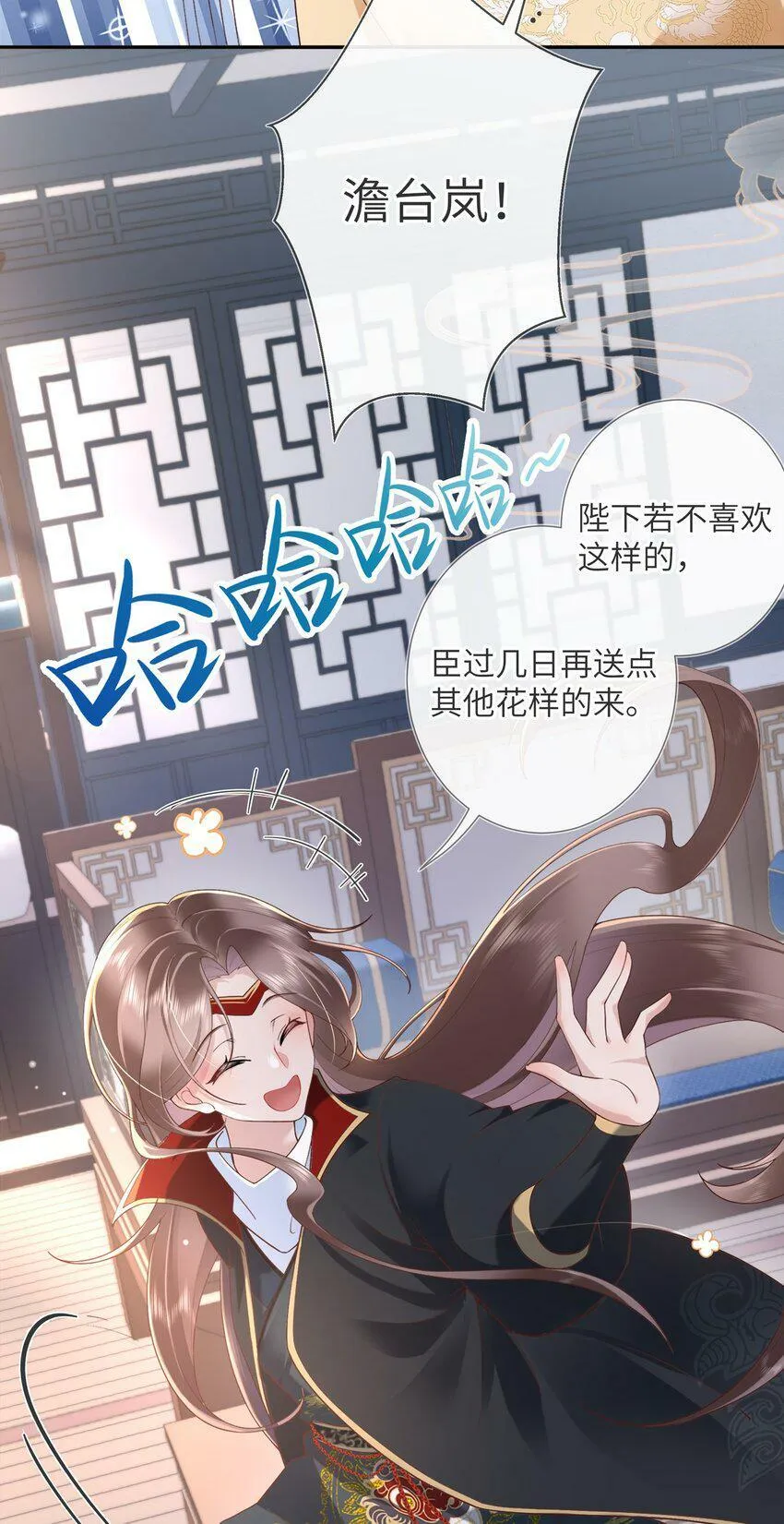 第五话 谁送一怀春思 第35页
