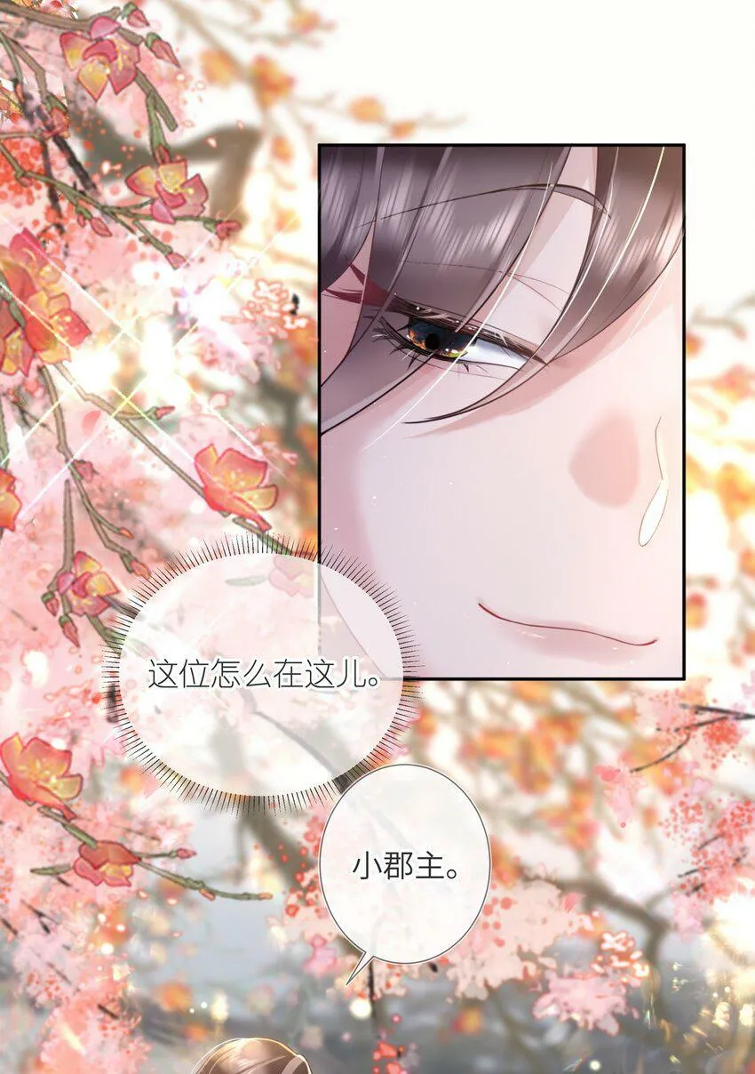第六话 斜倚画阑娇不语 第5页