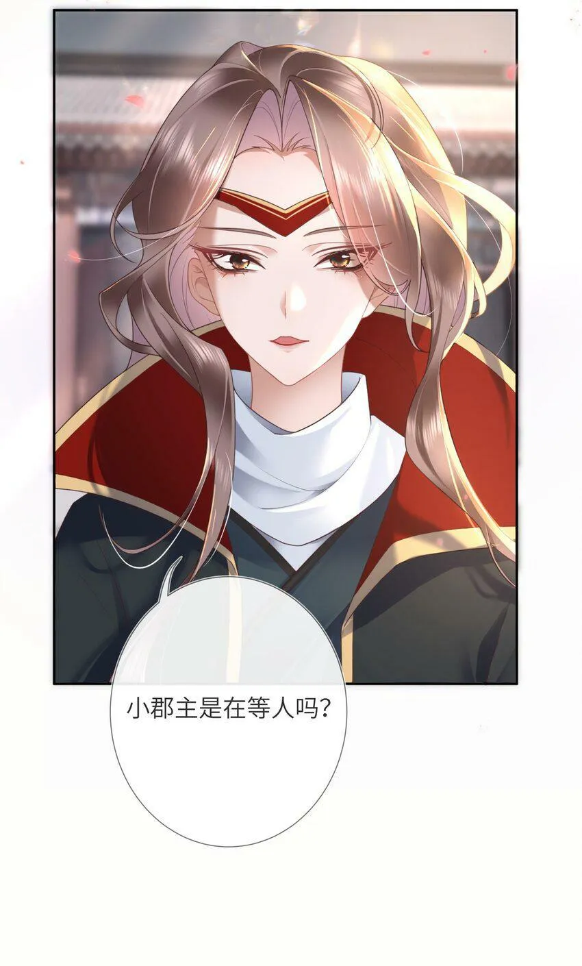 第六话 斜倚画阑娇不语 第7页