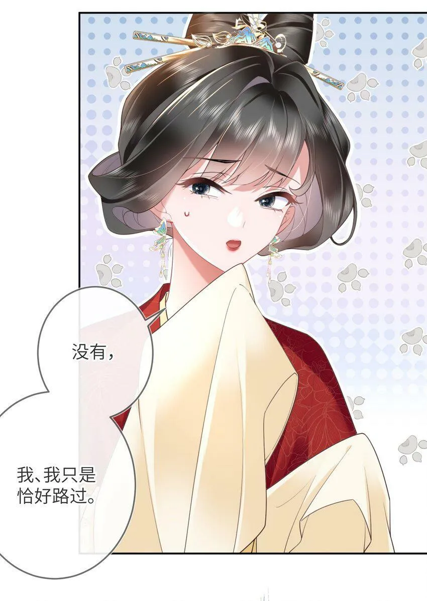 第六话 斜倚画阑娇不语 第8页