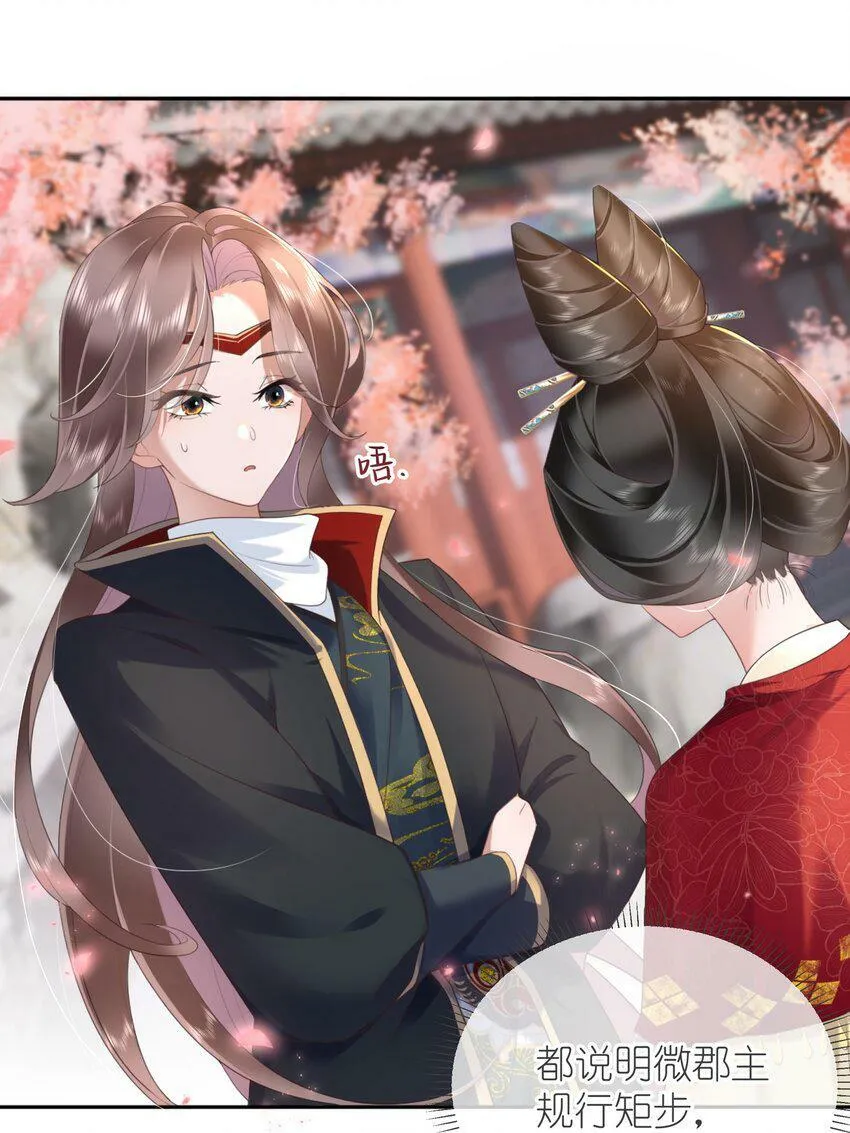 第六话 斜倚画阑娇不语 第12页