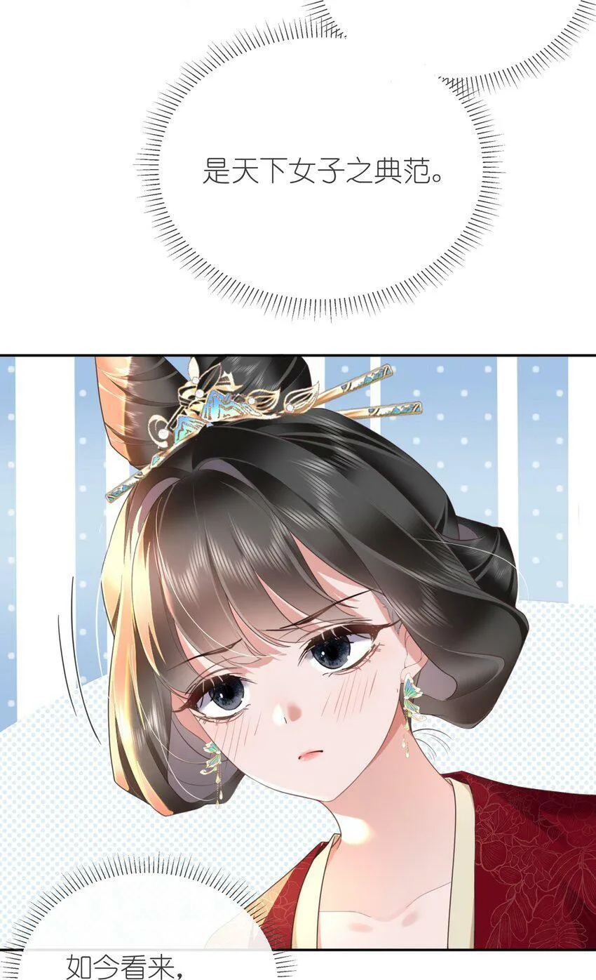 第六话 斜倚画阑娇不语 第13页