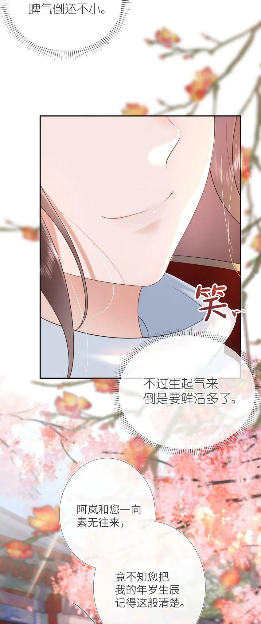 第六话 斜倚画阑娇不语 第14页