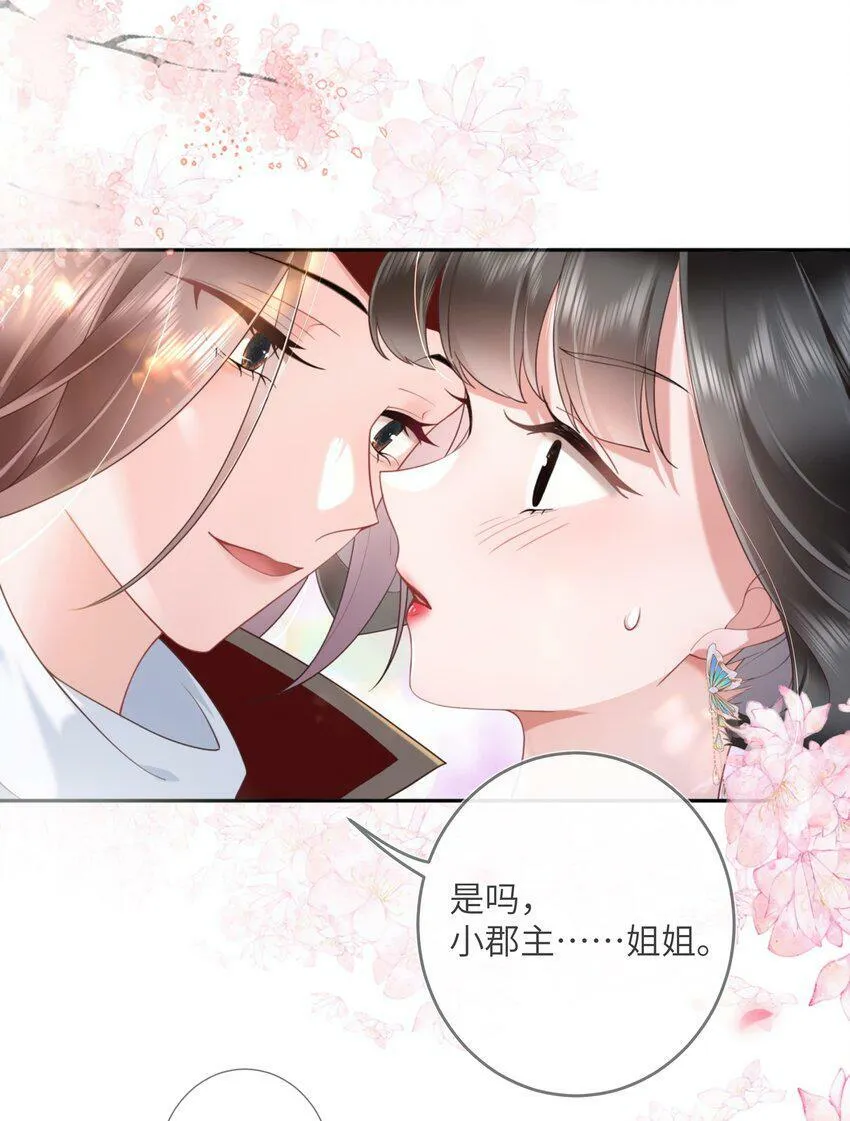 第六话 斜倚画阑娇不语 第16页