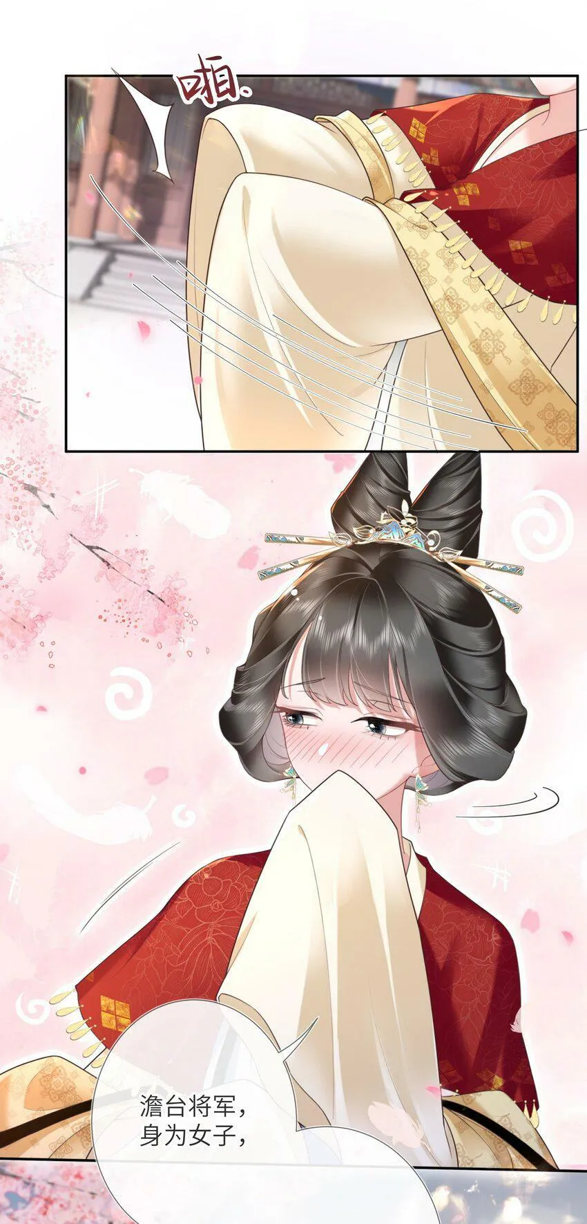 第六话 斜倚画阑娇不语 第20页