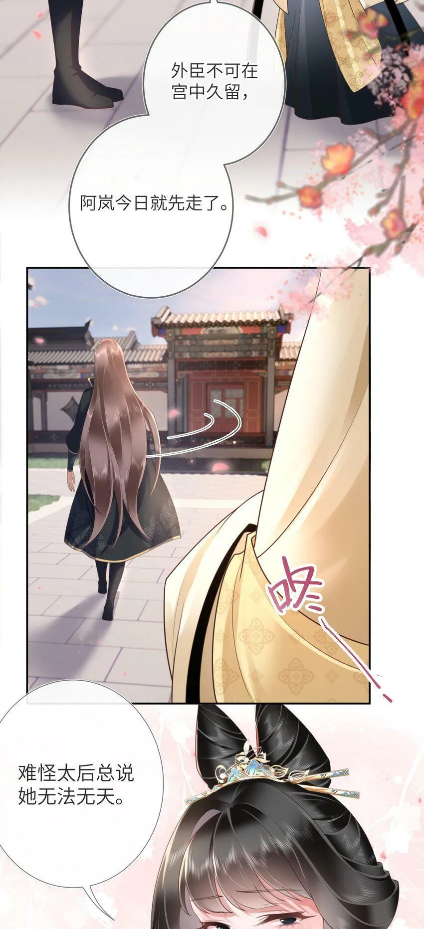 第六话 斜倚画阑娇不语 第25页