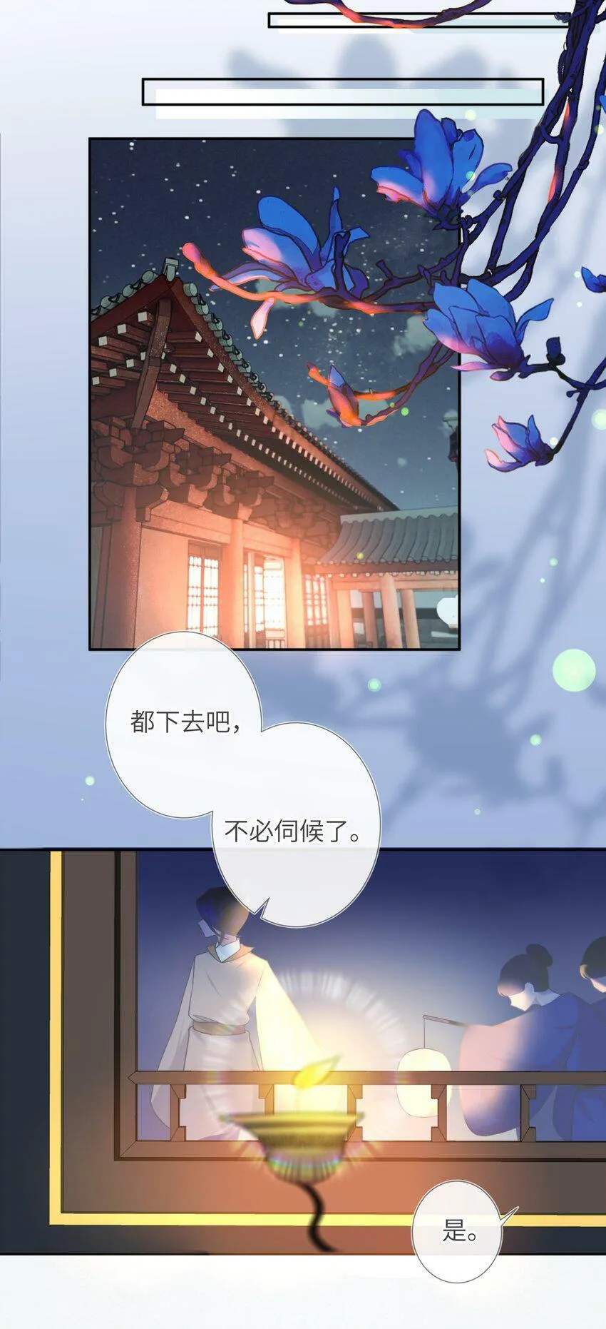 第六话 斜倚画阑娇不语 第27页