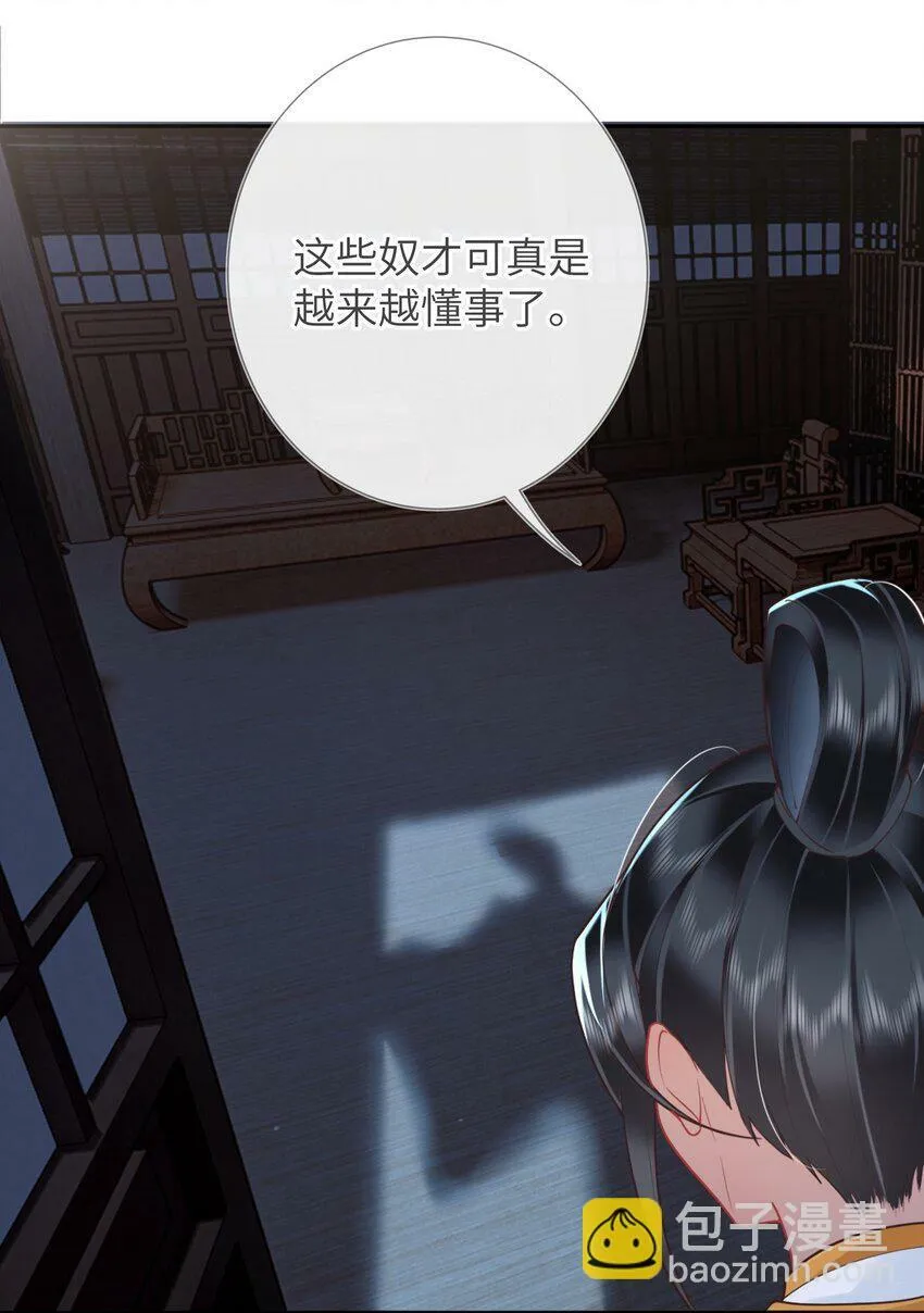 第六话 斜倚画阑娇不语 第29页