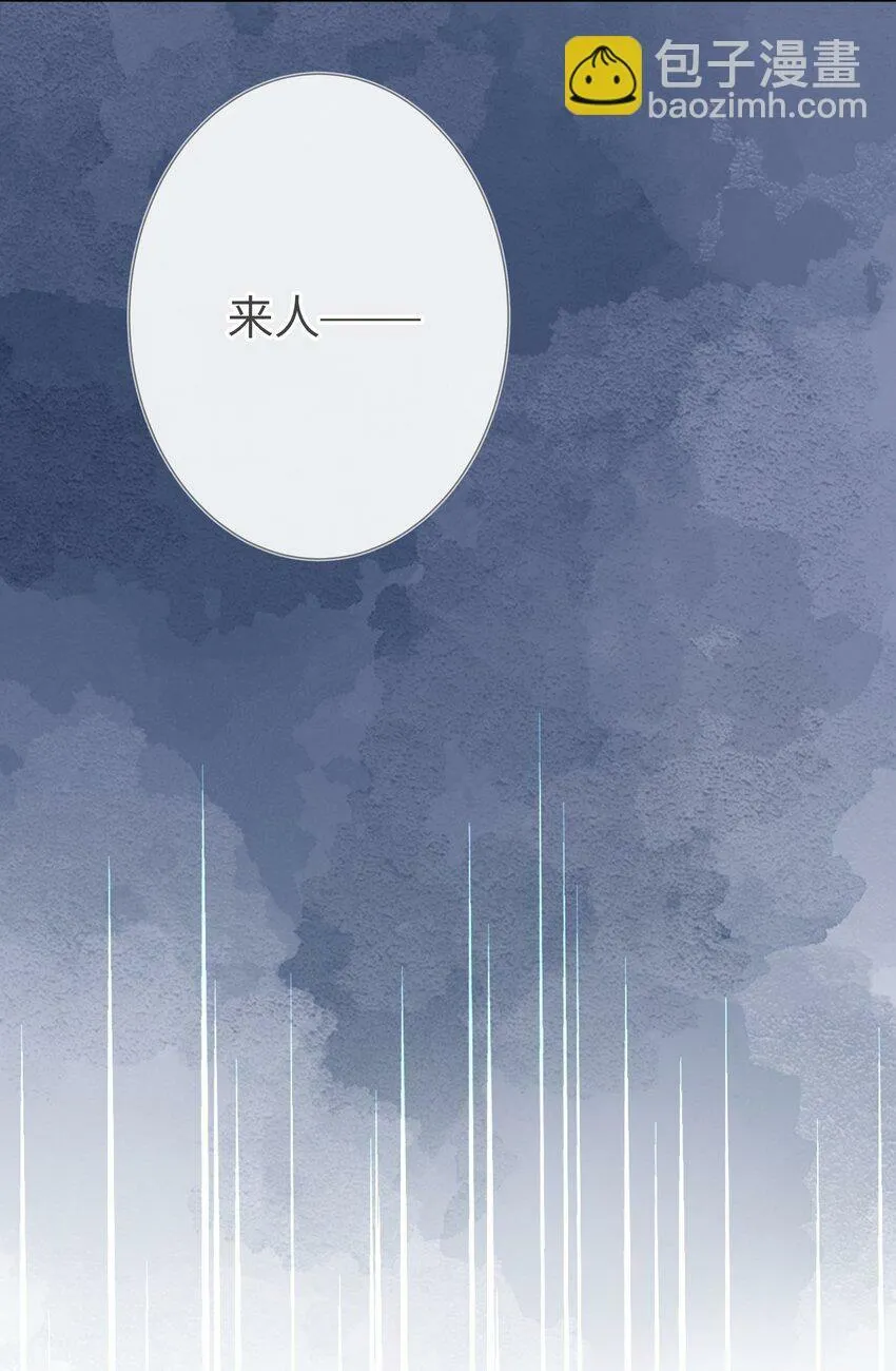 第六话 斜倚画阑娇不语 第30页