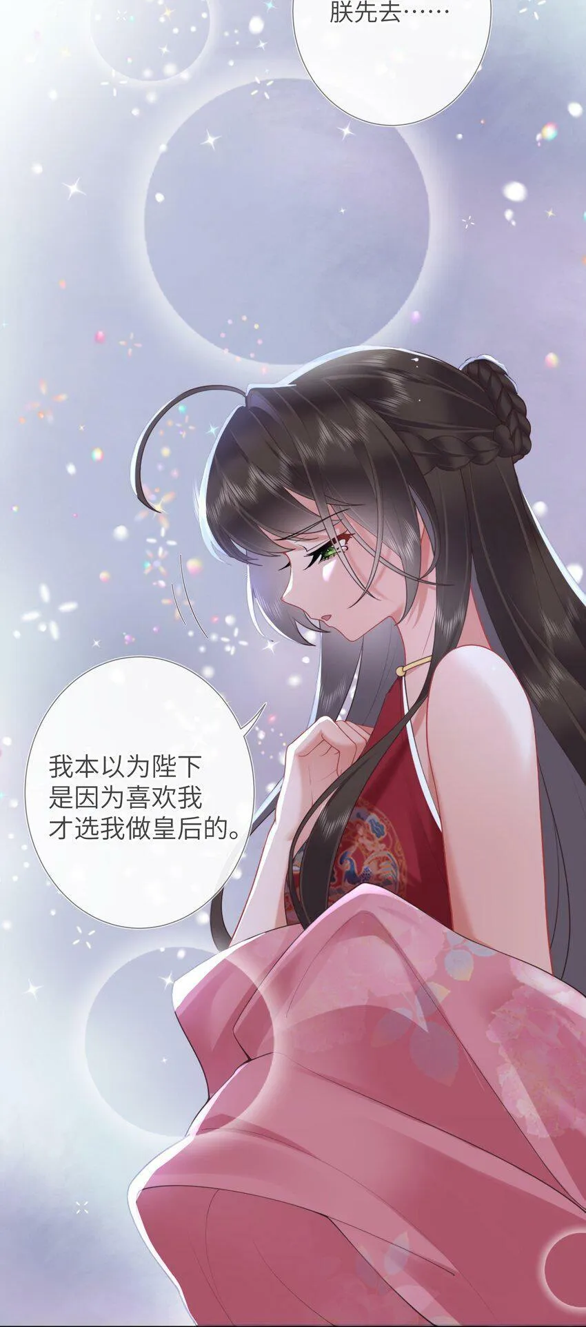 第六话 斜倚画阑娇不语 第36页