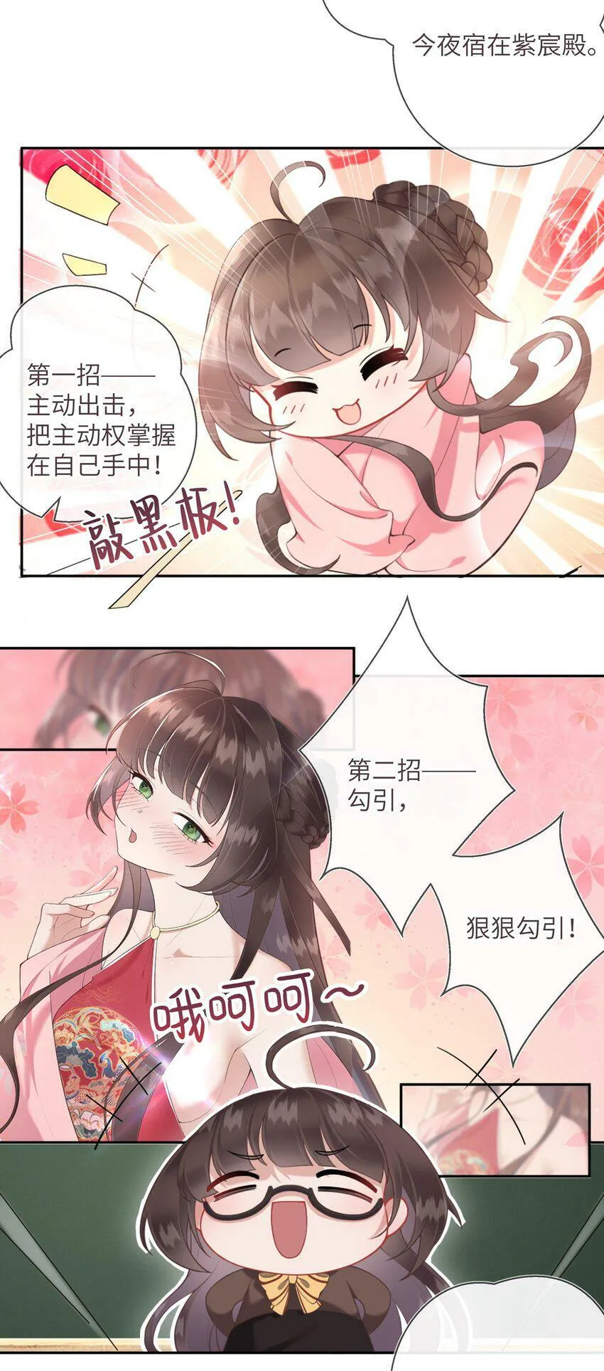 第六话 斜倚画阑娇不语 第39页
