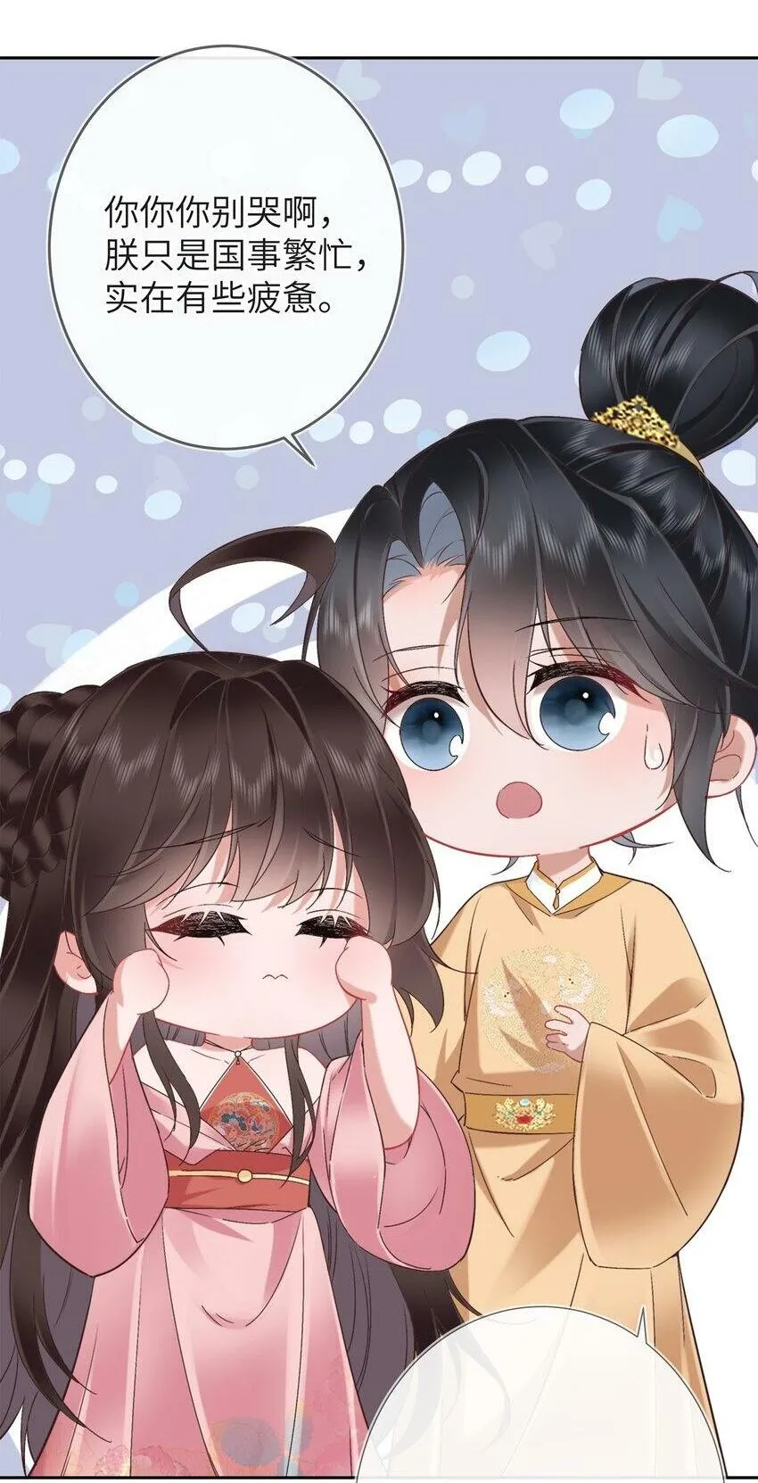第六话 斜倚画阑娇不语 第45页