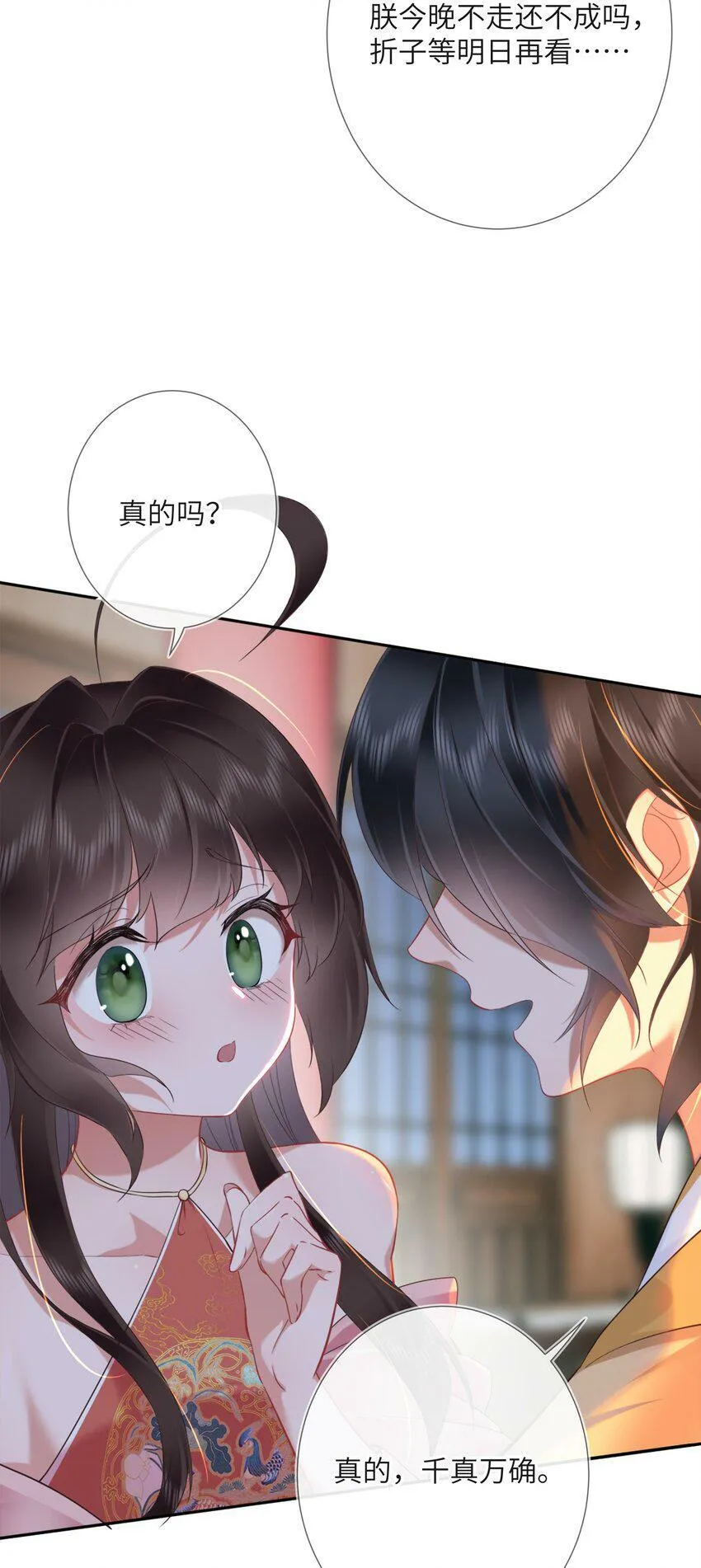 第七话 粉融香汗流山枕 第3页