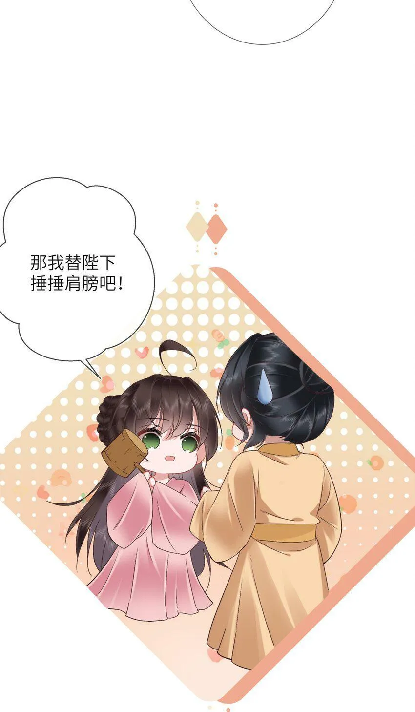 第七话 粉融香汗流山枕 第4页