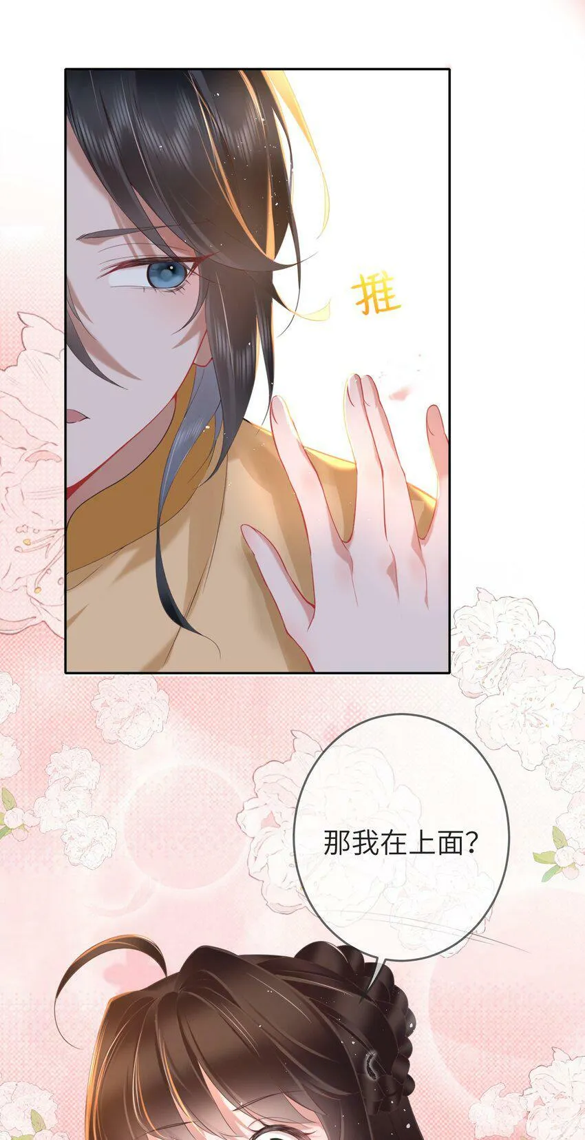 第七话 粉融香汗流山枕 第18页