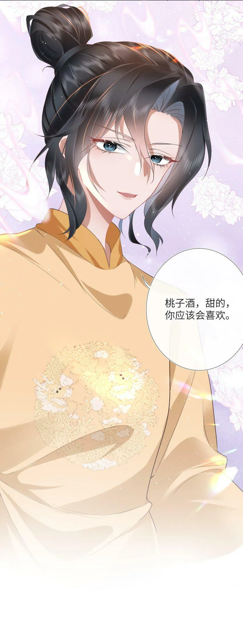 第七话 粉融香汗流山枕 第28页
