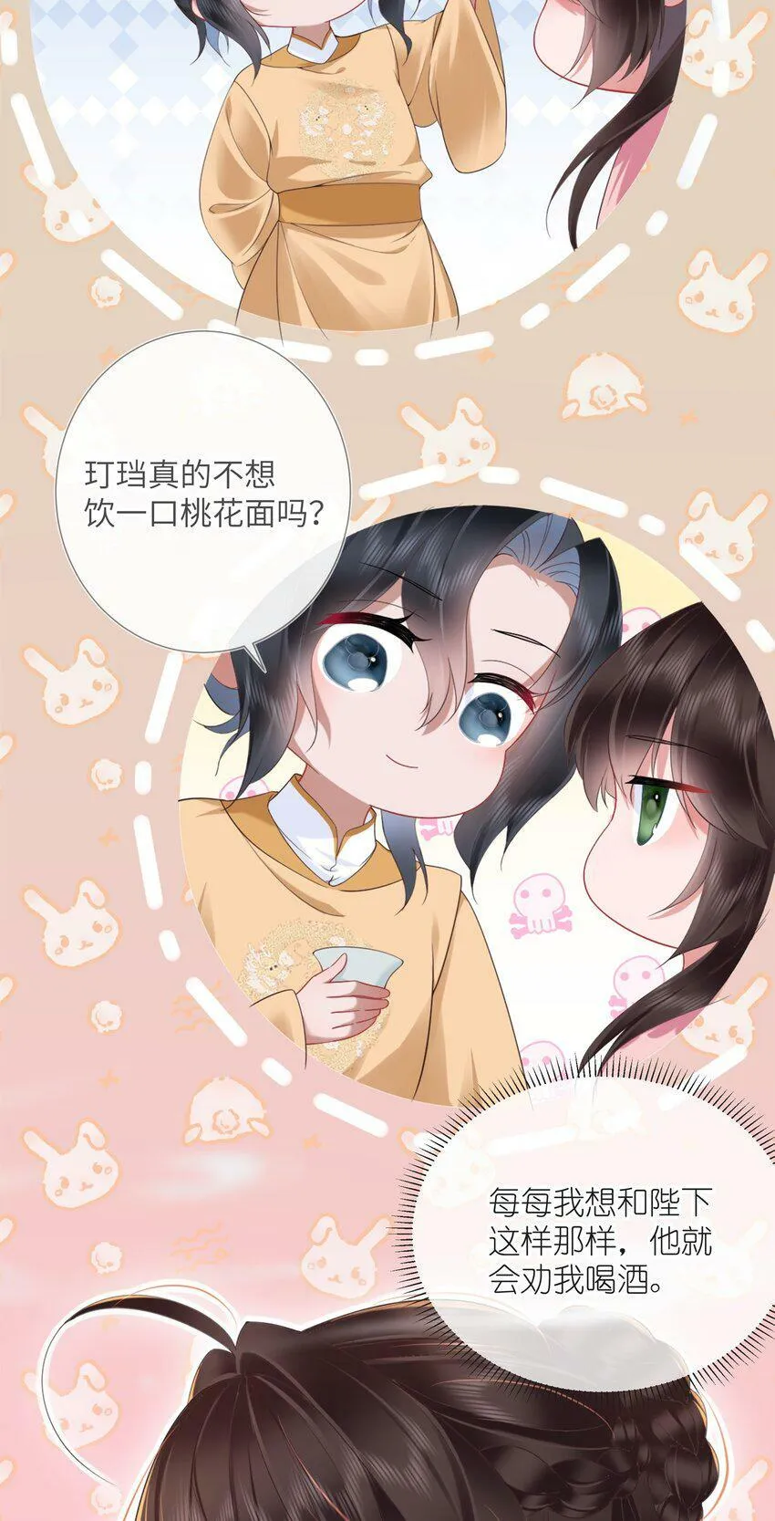 第七话 粉融香汗流山枕 第32页