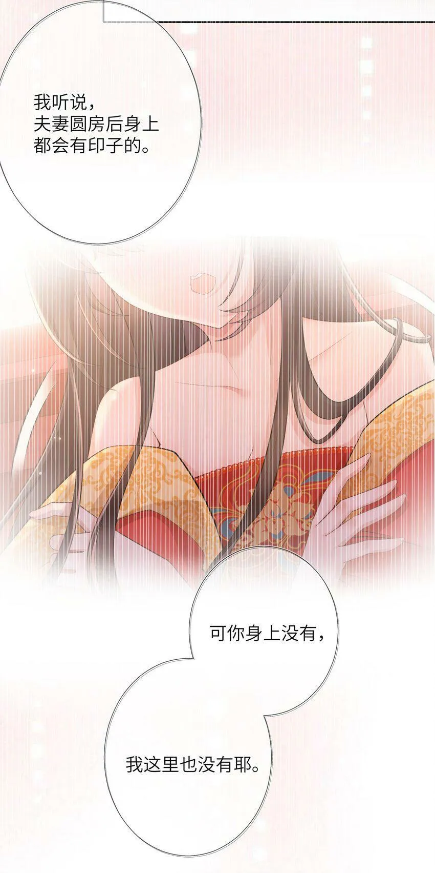 第七话 粉融香汗流山枕 第47页