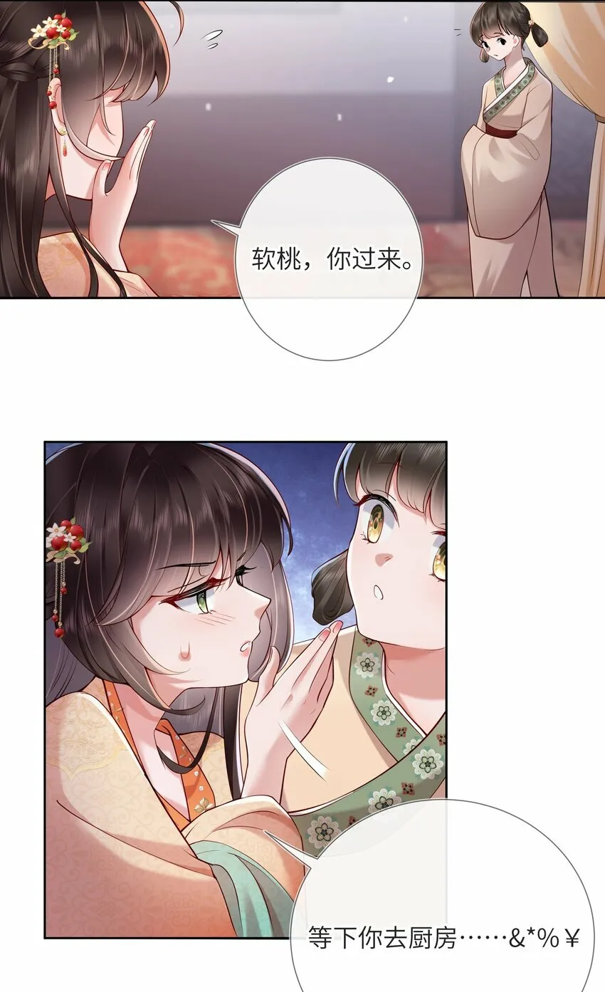 第八话 欲把相思说似谁 第4页