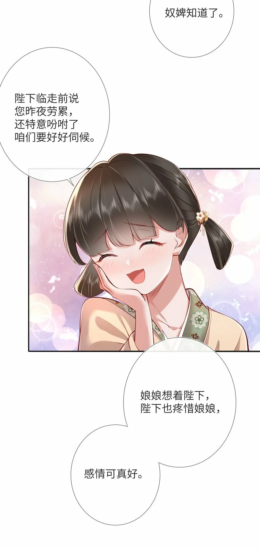 第八话 欲把相思说似谁 第6页