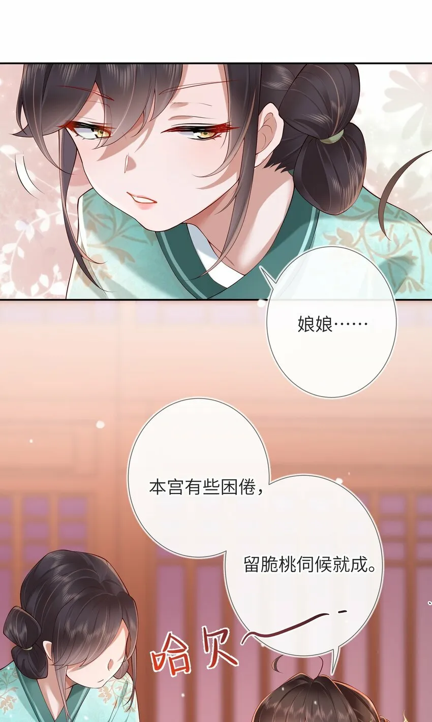 第八话 欲把相思说似谁 第8页