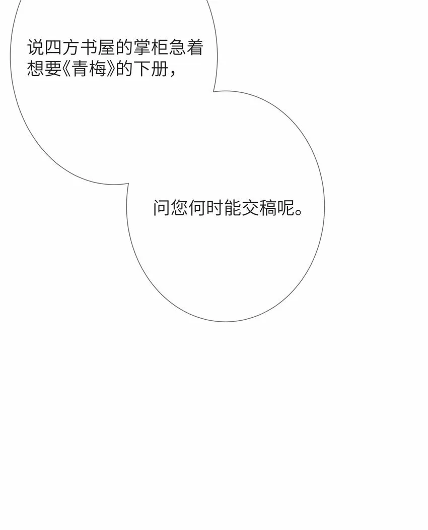 第八话 欲把相思说似谁 第13页
