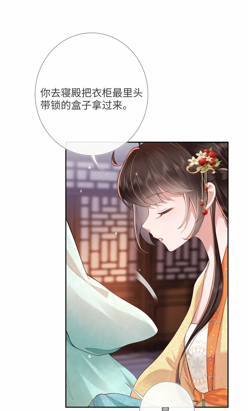 第八话 欲把相思说似谁 第14页