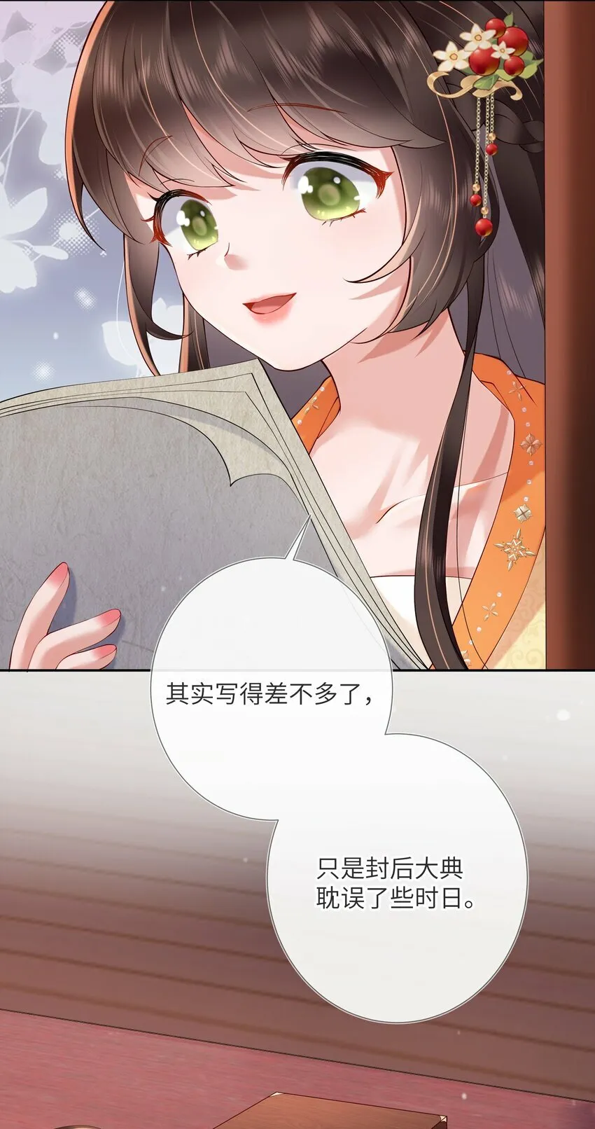 第八话 欲把相思说似谁 第17页