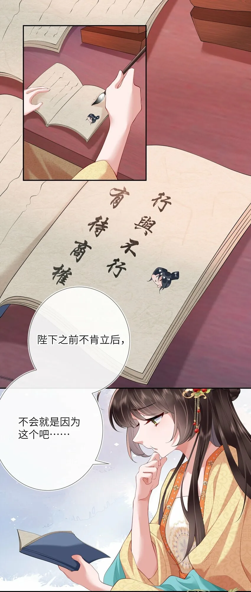 第八话 欲把相思说似谁 第20页