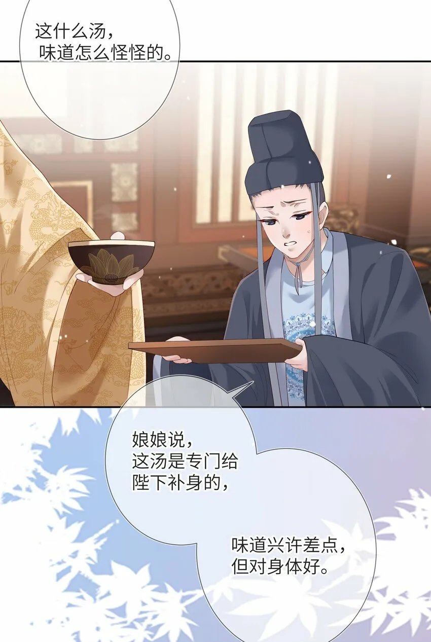 第八话 欲把相思说似谁 第27页