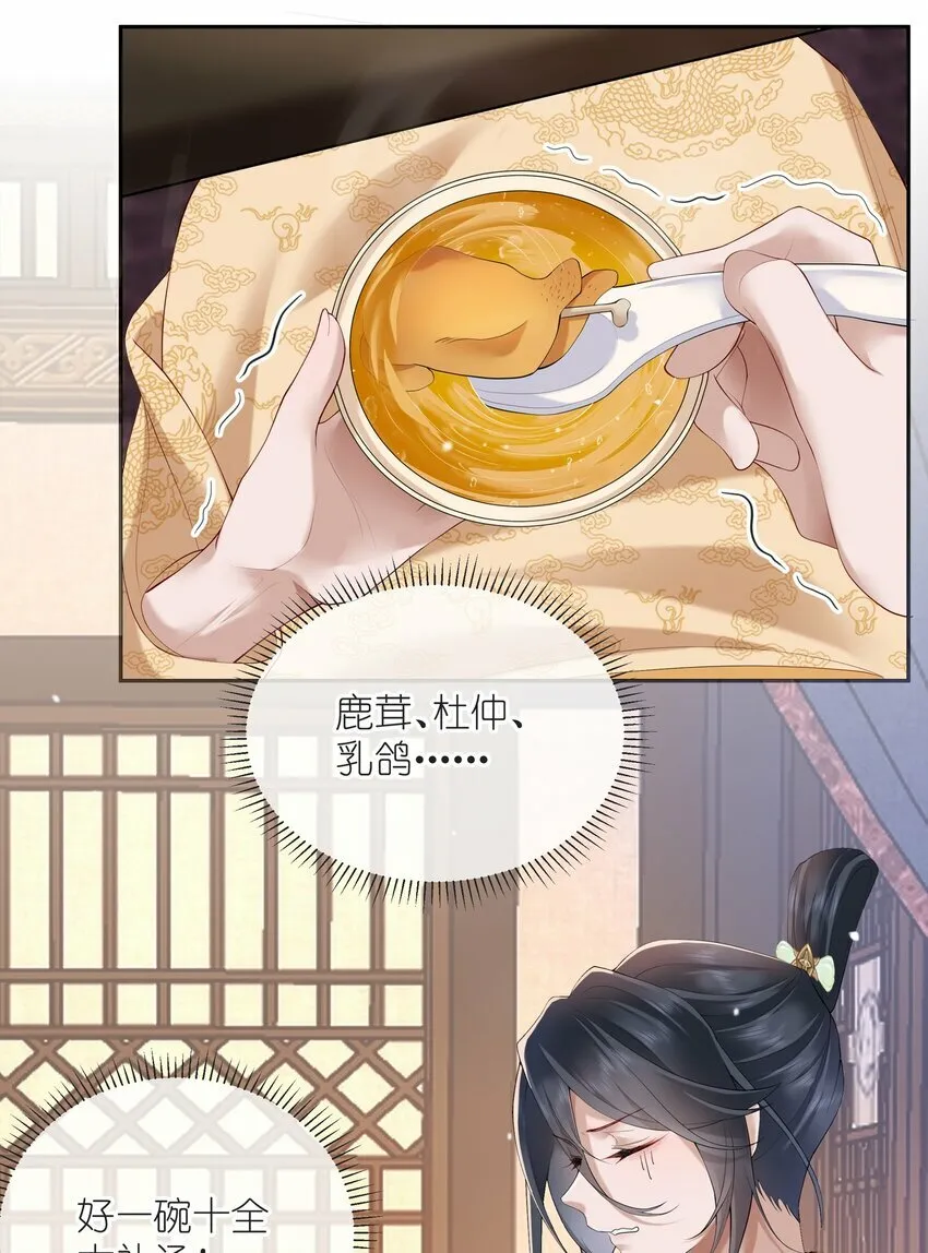 第八话 欲把相思说似谁 第30页