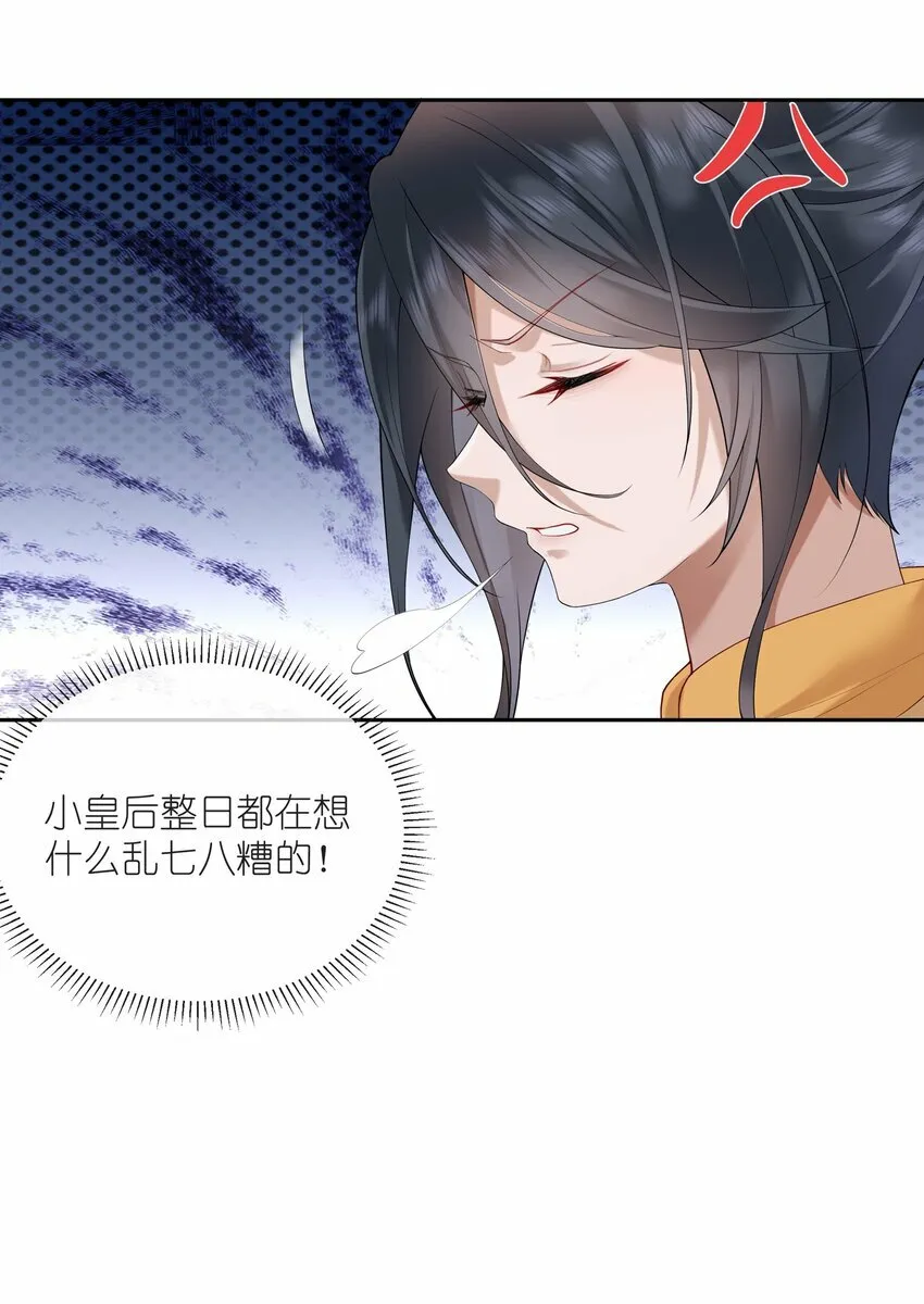 第八话 欲把相思说似谁 第32页