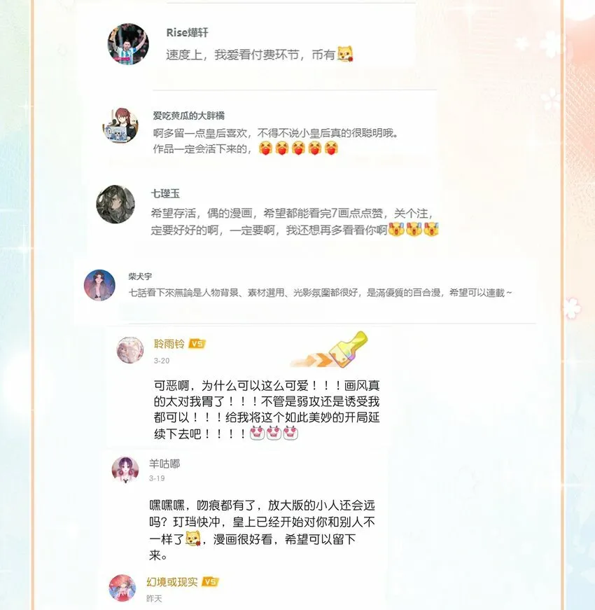 第八话 欲把相思说似谁 第42页