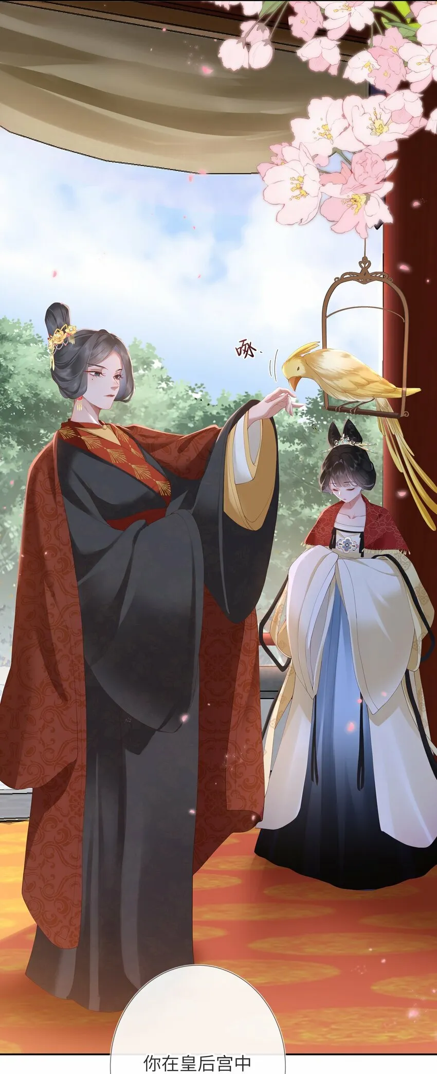 第九话 今宵好向郎边去 第3页