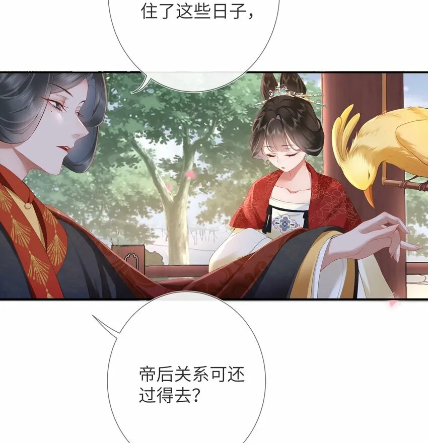 第九话 今宵好向郎边去 第4页