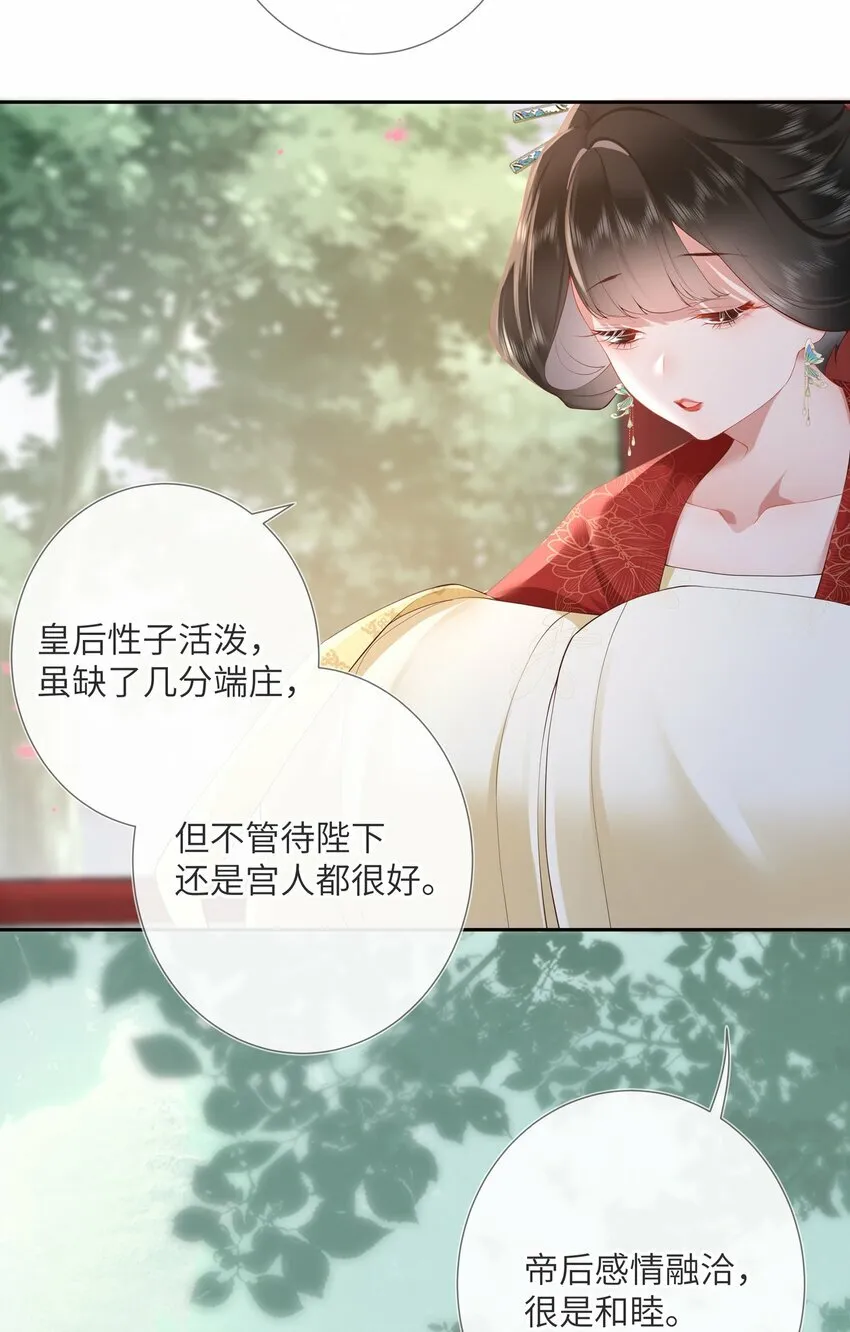 第九话 今宵好向郎边去 第5页