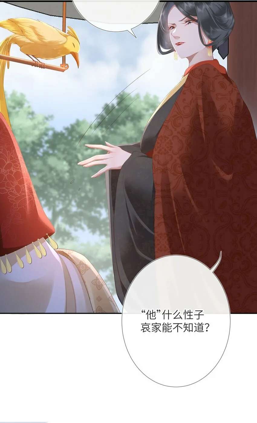 第九话 今宵好向郎边去 第7页