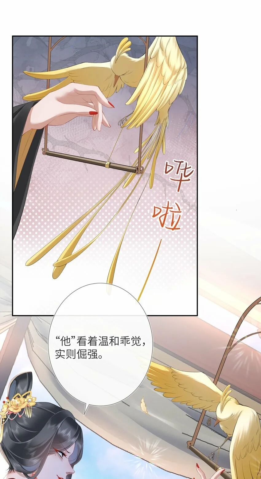 第九话 今宵好向郎边去 第8页