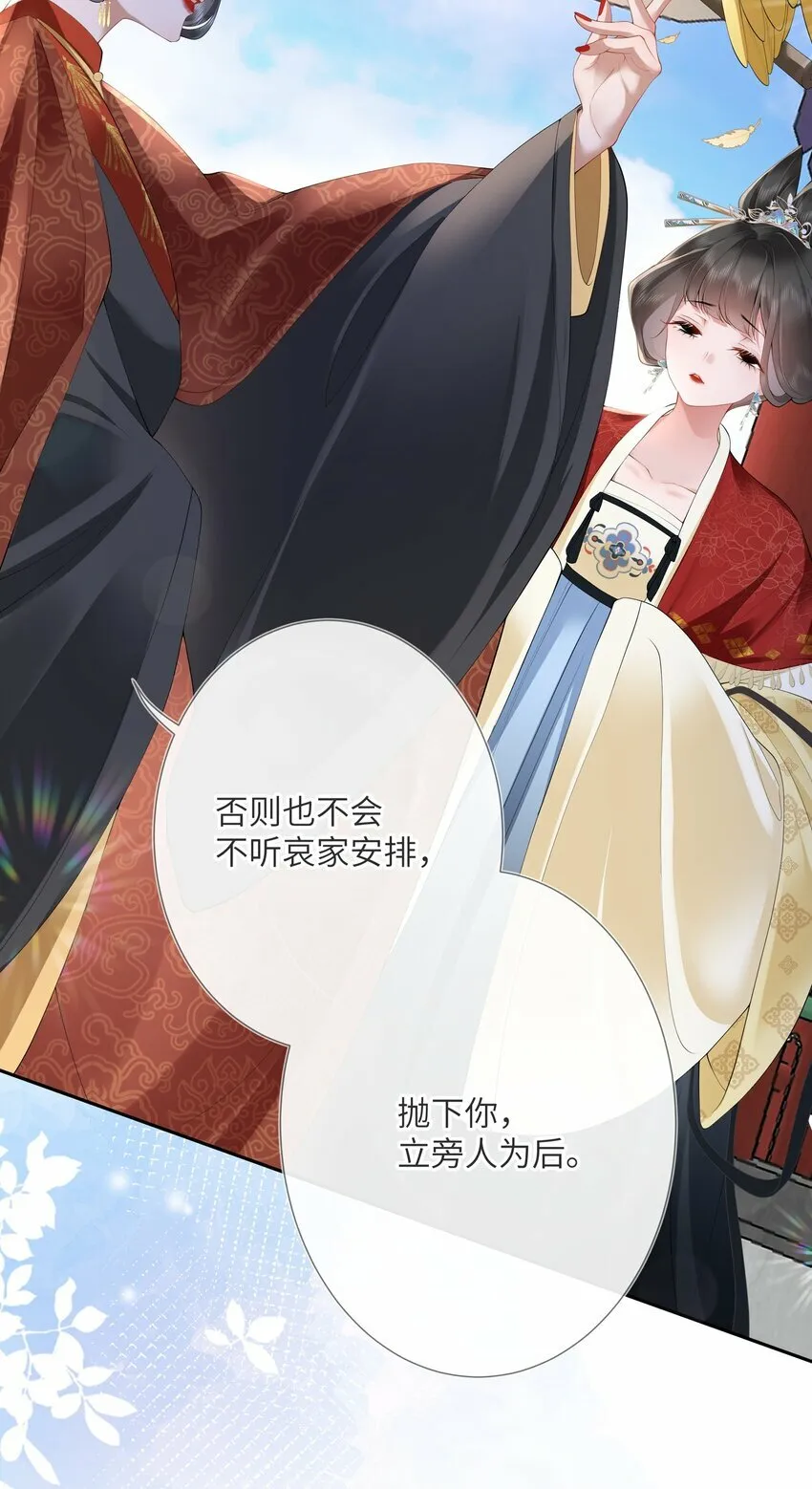 第九话 今宵好向郎边去 第9页