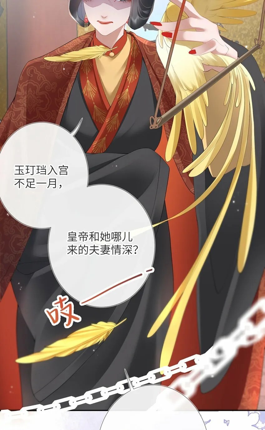 第九话 今宵好向郎边去 第12页