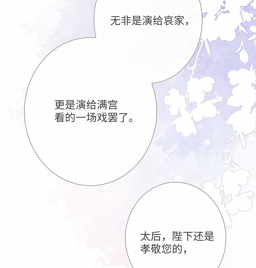 第九话 今宵好向郎边去 第13页