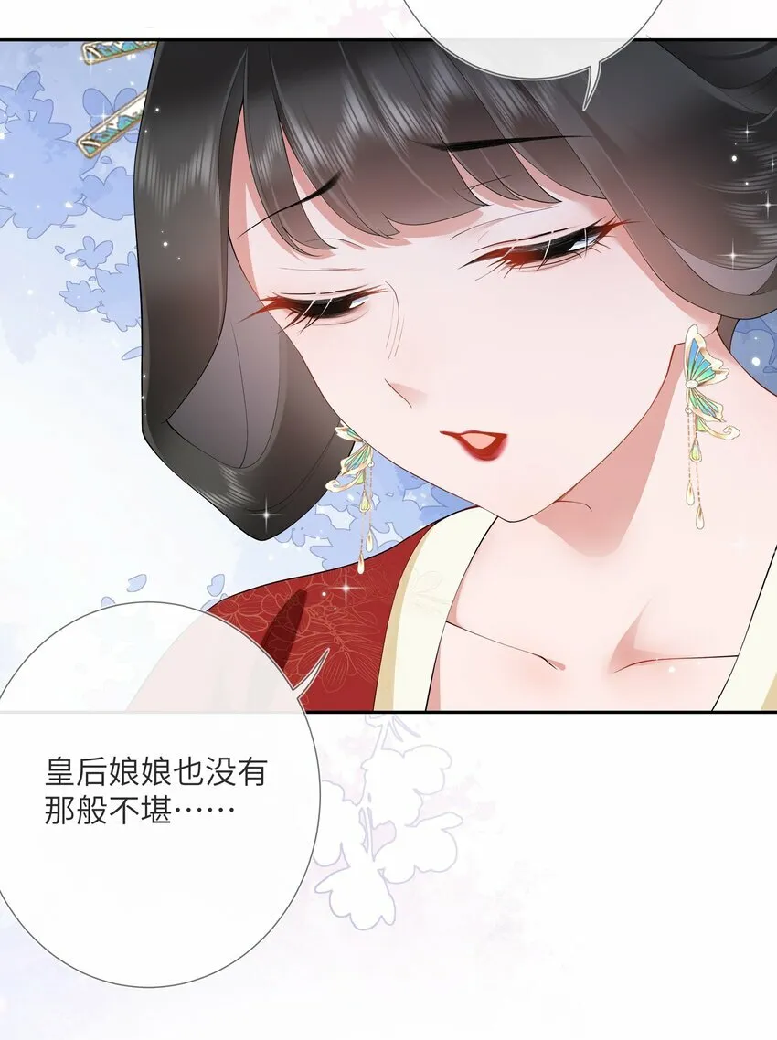 第九话 今宵好向郎边去 第14页