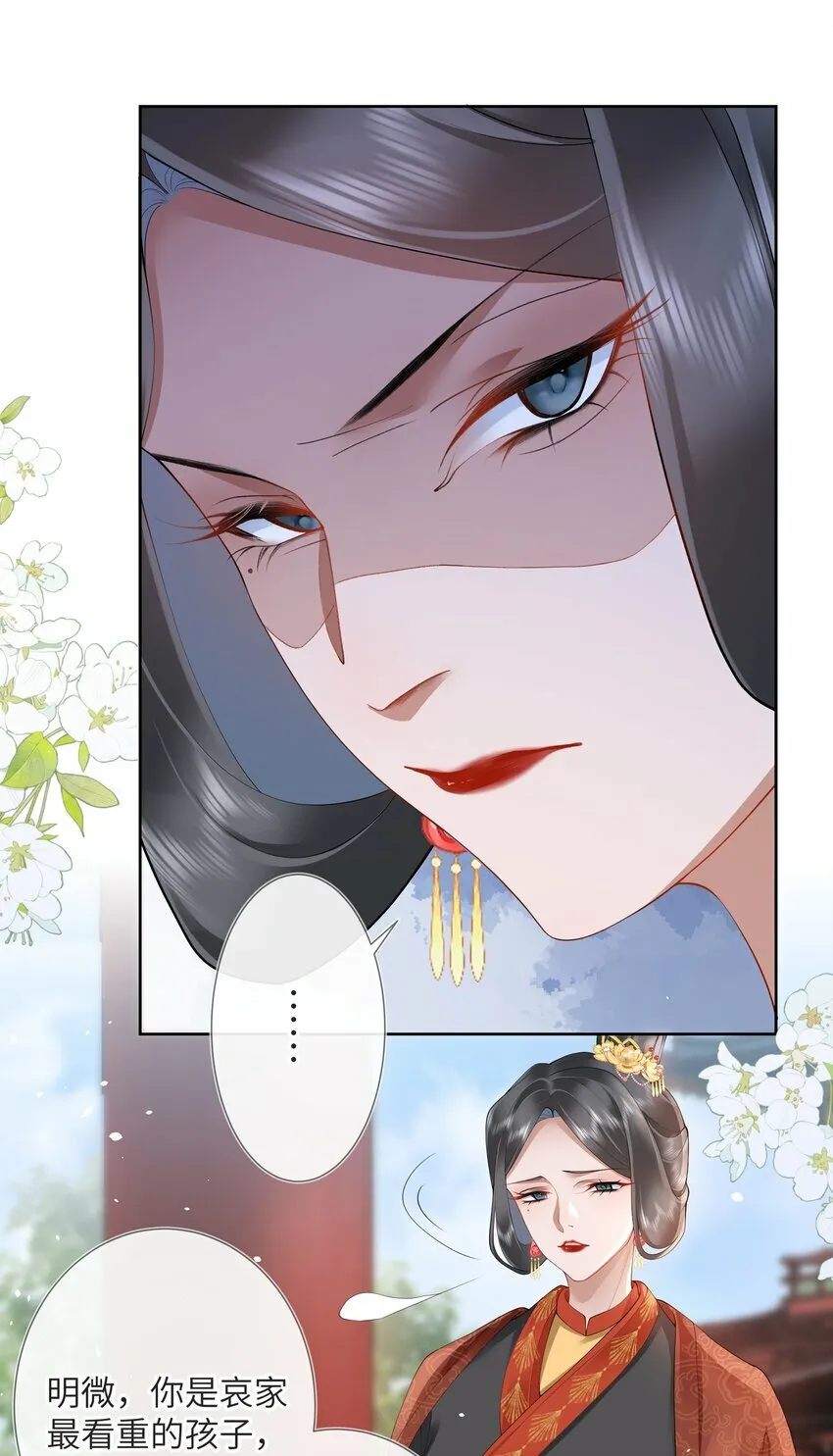 第九话 今宵好向郎边去 第15页