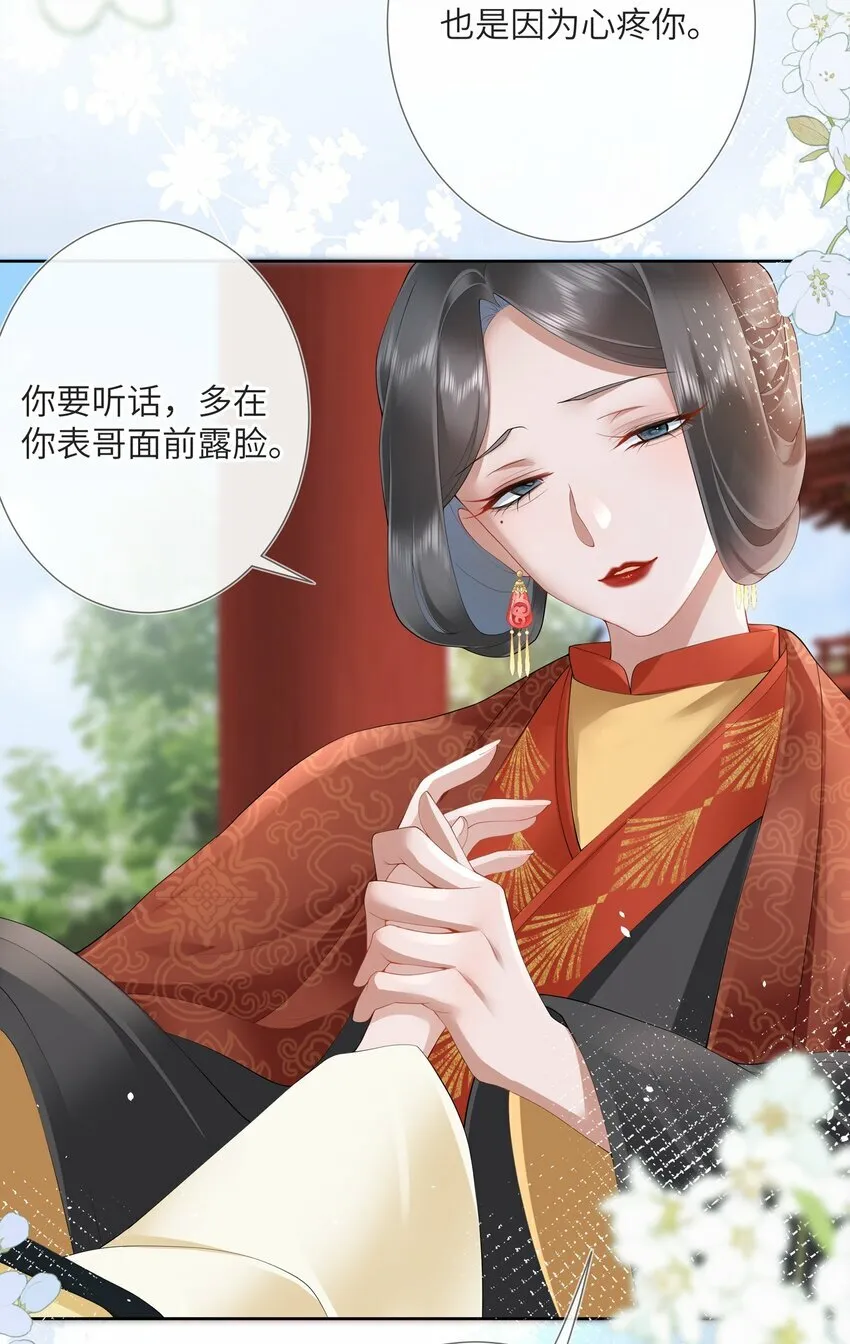 第九话 今宵好向郎边去 第17页