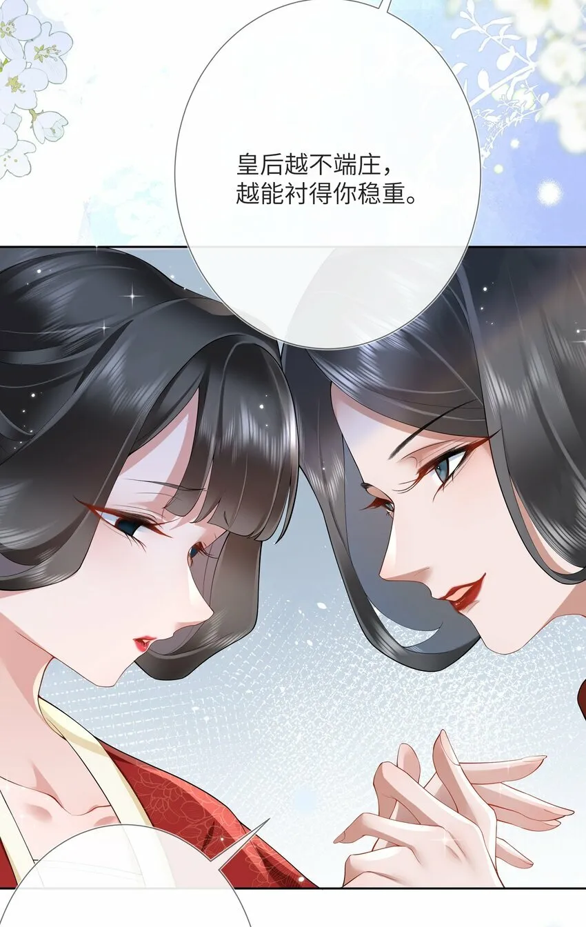 第九话 今宵好向郎边去 第18页