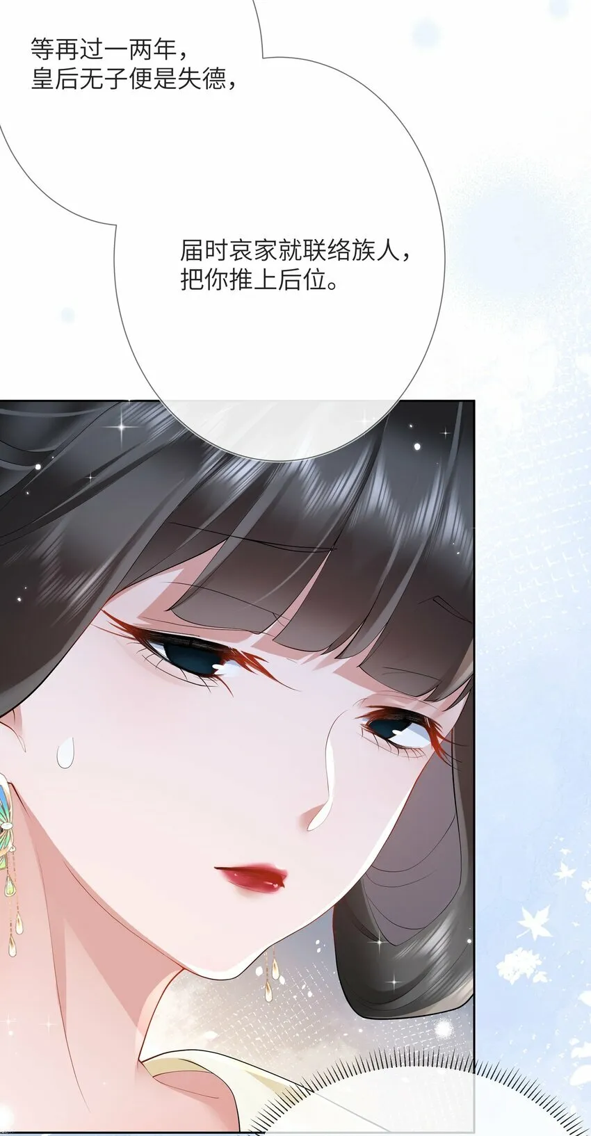 第九话 今宵好向郎边去 第19页