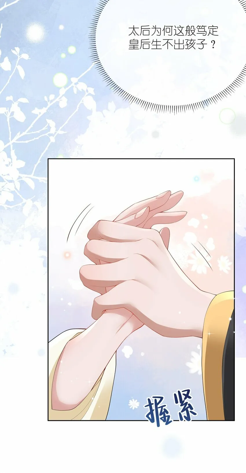 第九话 今宵好向郎边去 第20页