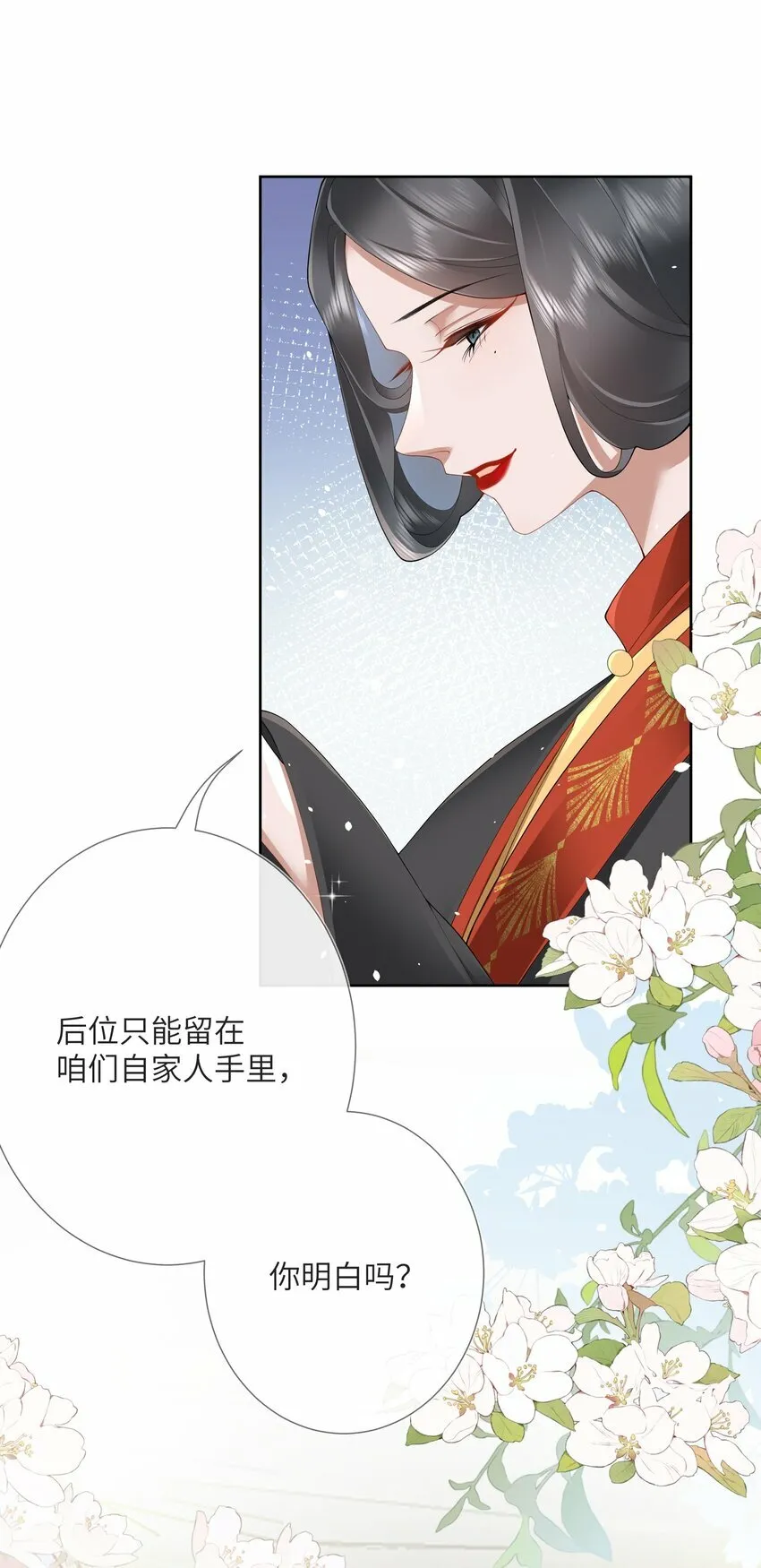 第九话 今宵好向郎边去 第21页
