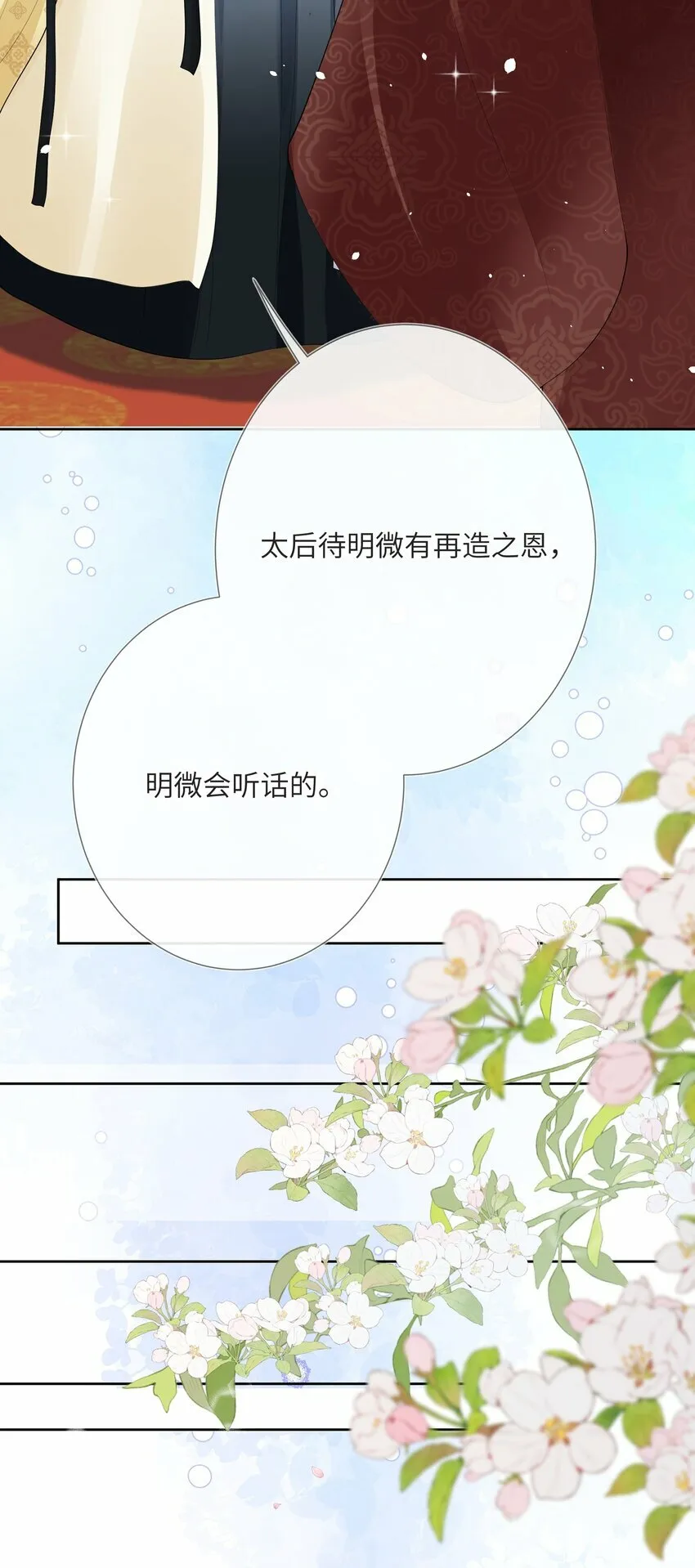 第九话 今宵好向郎边去 第23页