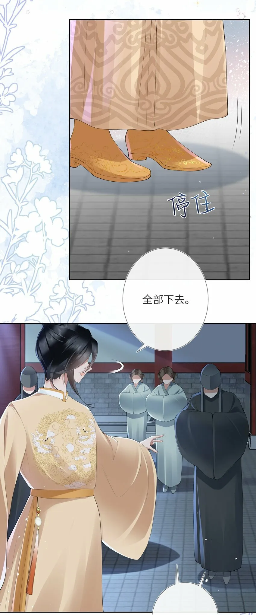第九话 今宵好向郎边去 第29页